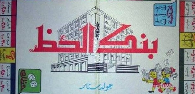 بنك الحظ بنك الحظ