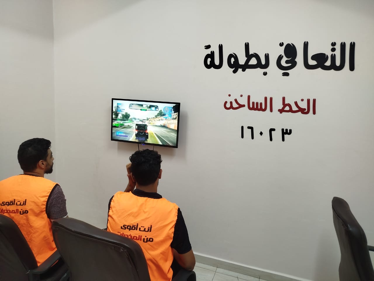 أنشطة رياضية وترفيهية للمتعافين داخل مراكز صندوق مكافحة الإدمان.