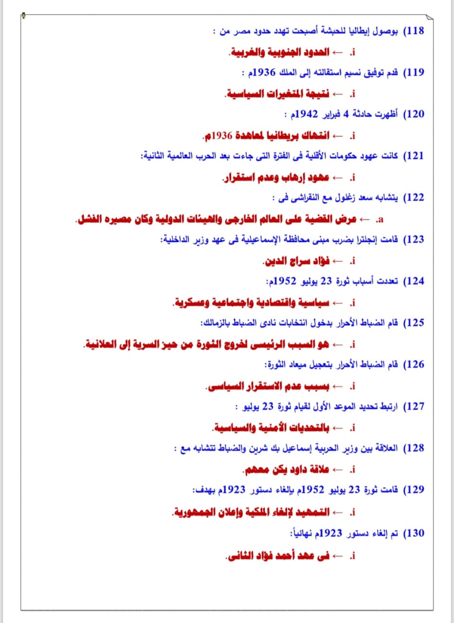 أسئلة هامة فى التاريخ لطلاب الثانوية العامة