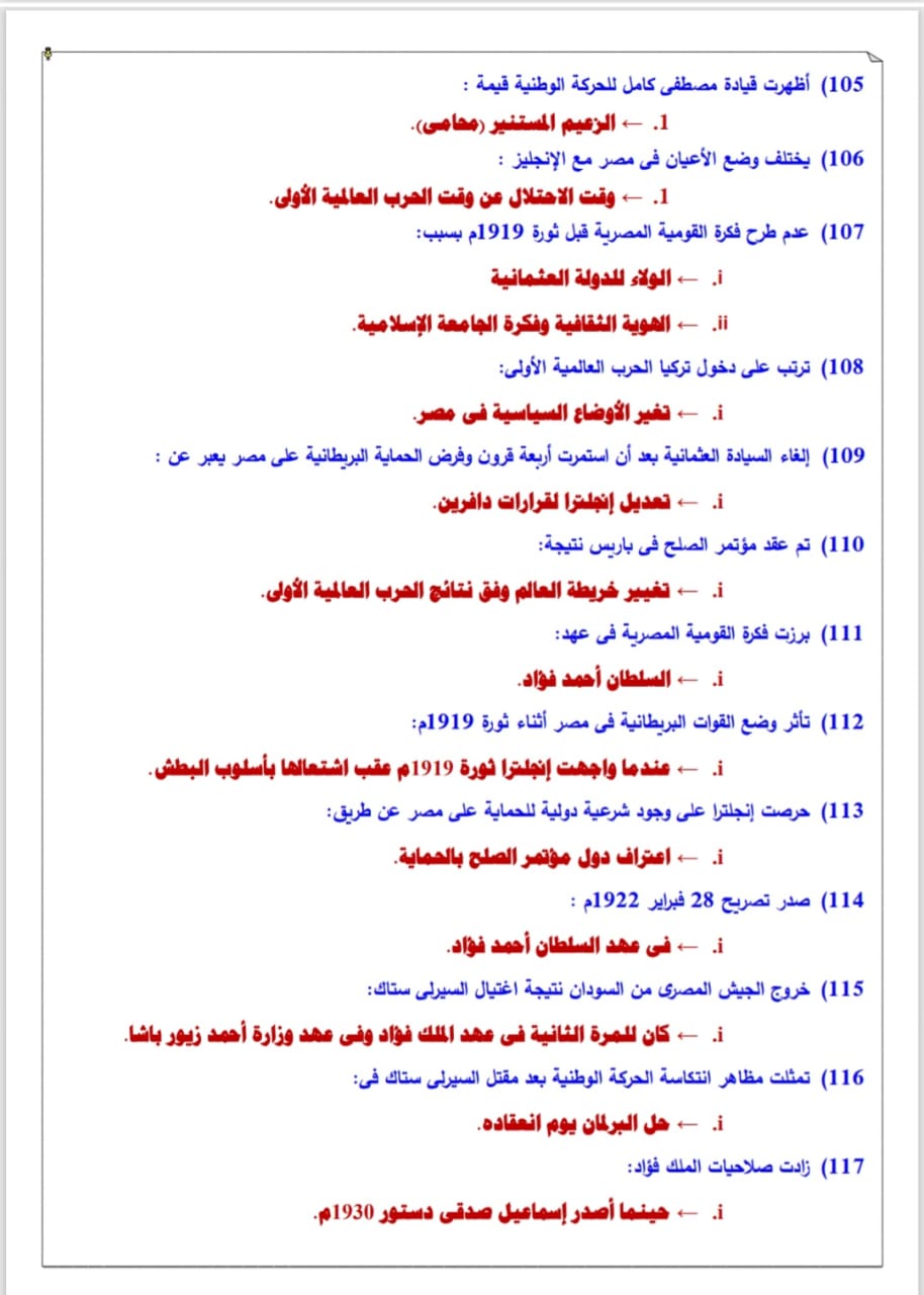 مراجعة نهائية فى التاريخ