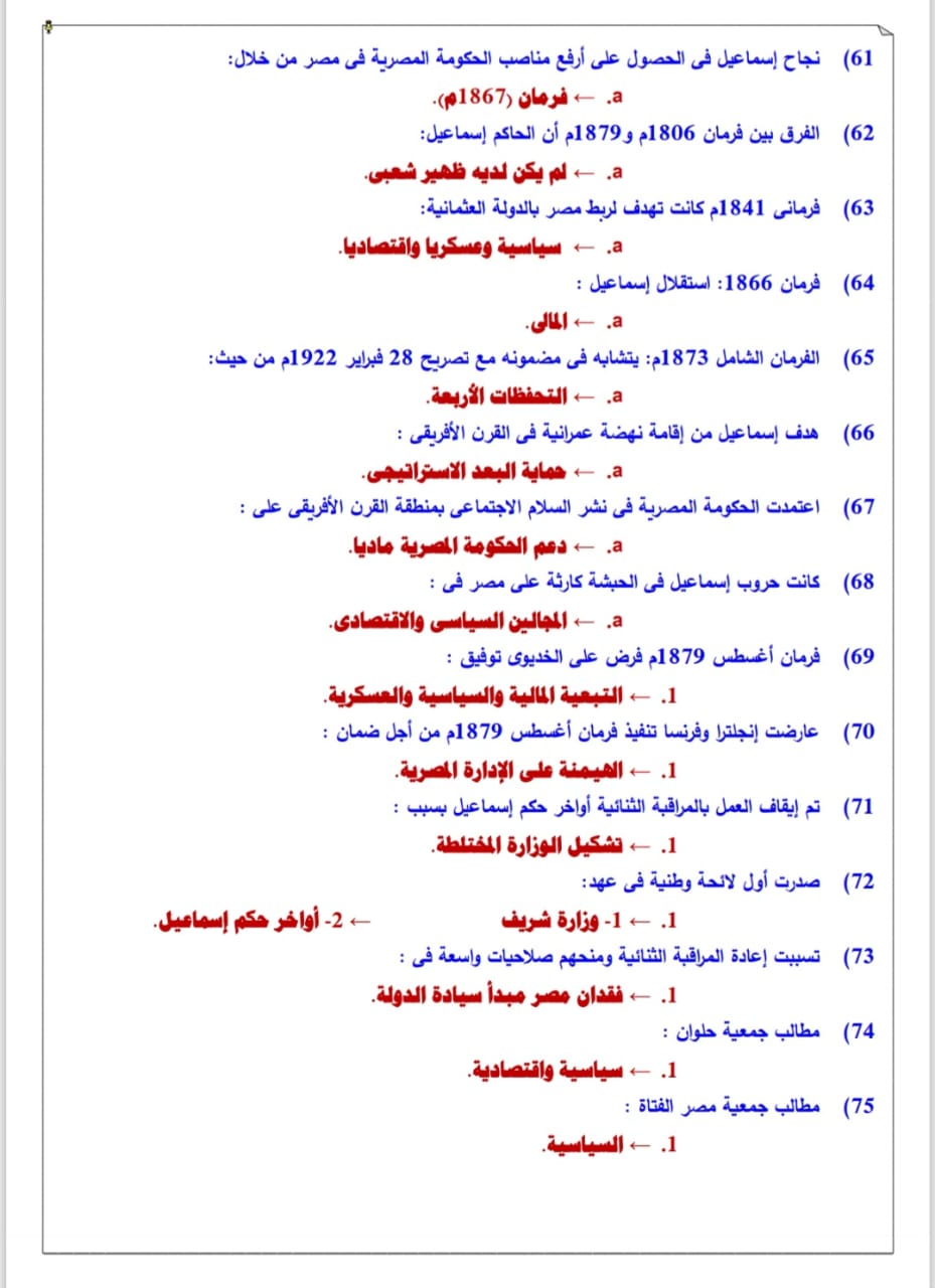 أهم الأسئلة فى التاريخ