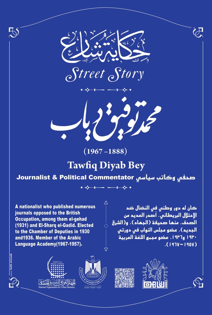 توفيق-دياب-691x1024