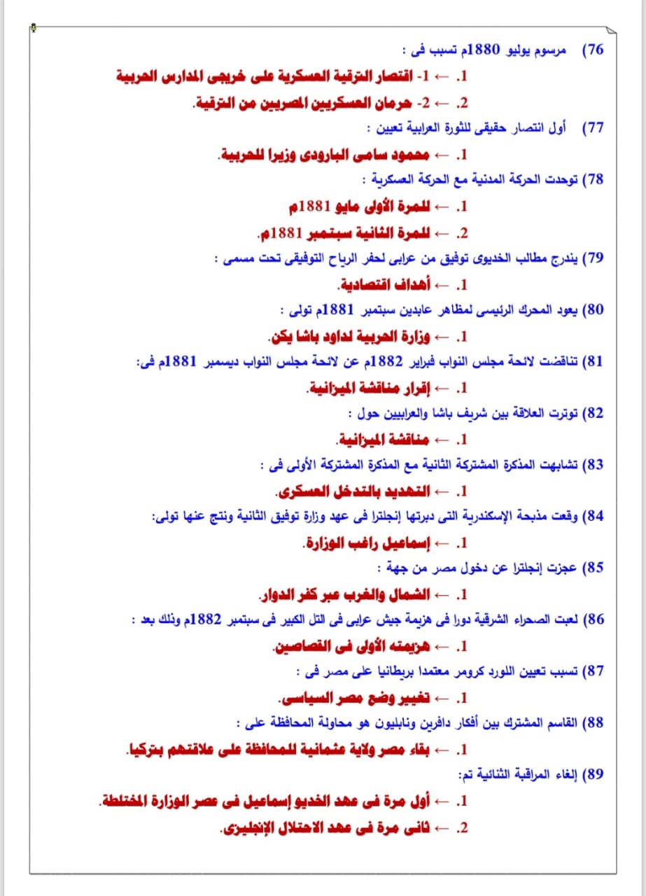 أهم نقاط المنهج فى التاريخ