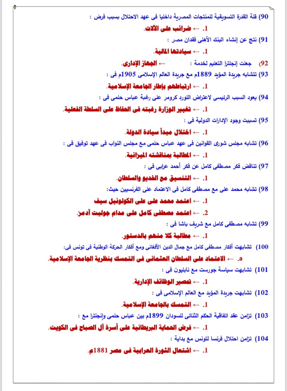 مراجعة التاريخ لطلاب الثانوية العامة