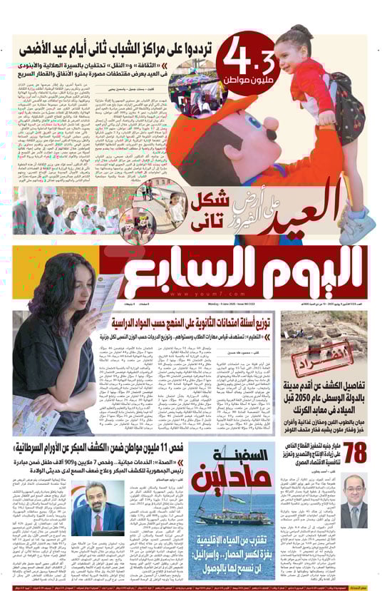 اليوم السابع اليوم السابع