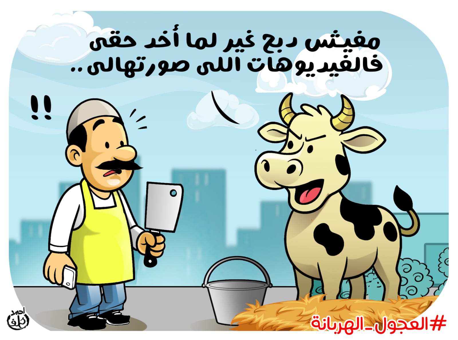 كاريكاتير احمد خلف (1)