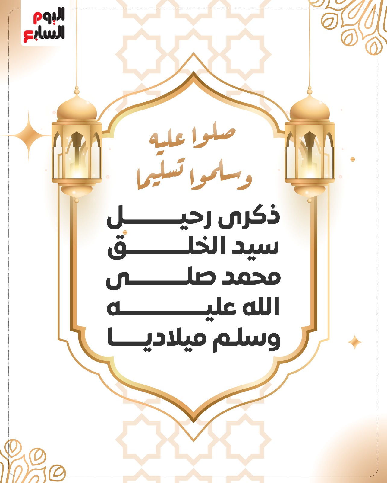 ذكرى رحيل سيدنا محمد عليه الصلاة والسلام ذكرى رحيل سيدنا محمد عليه الصلاة والسلام