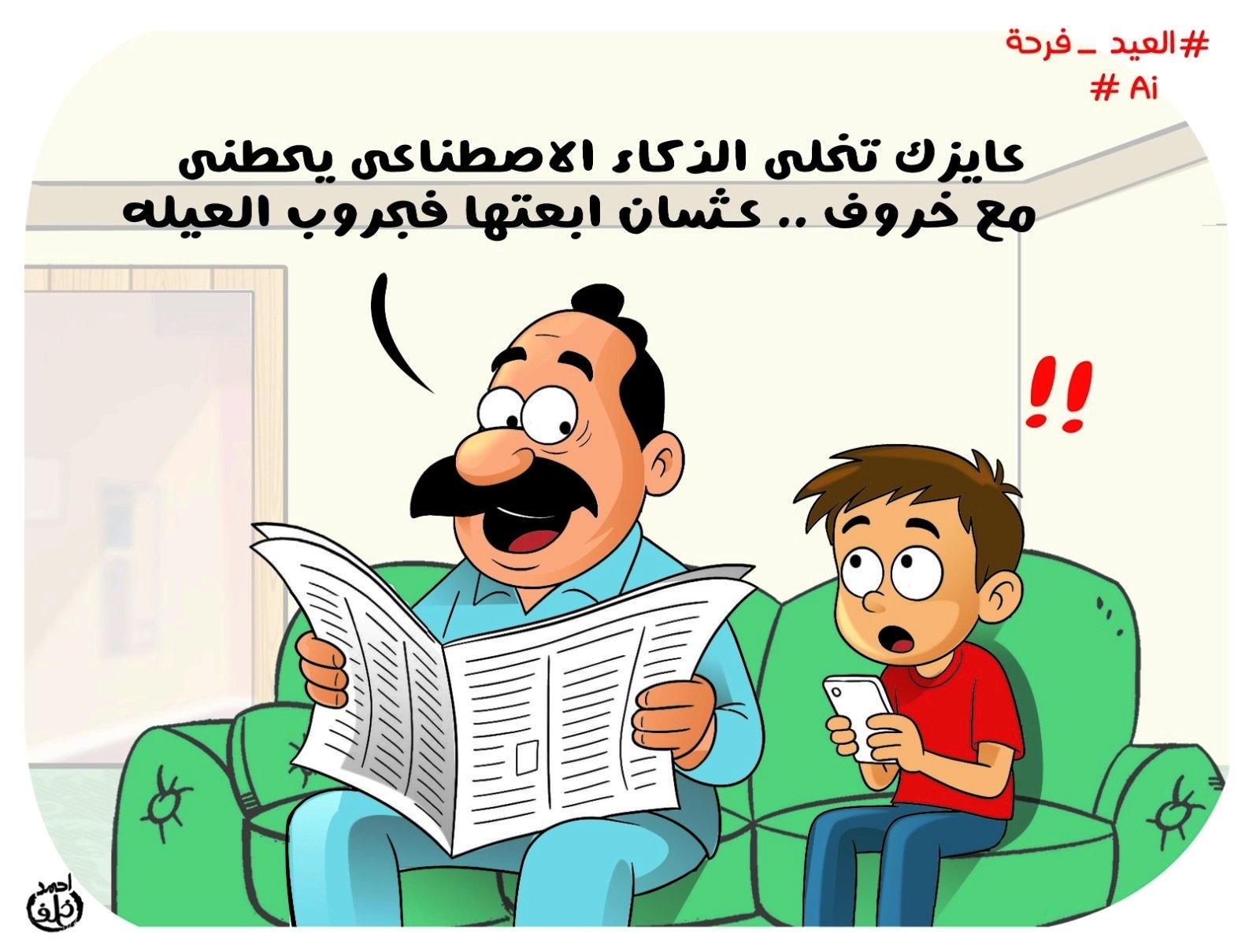 كاريكاتير احمد خلف (3)