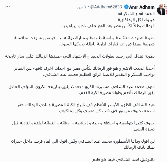 عمرو أدهم