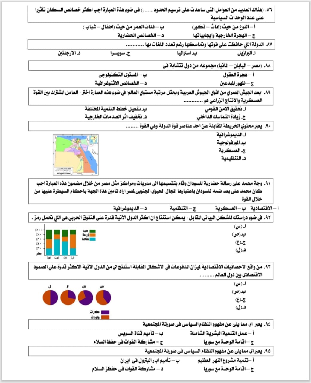 أقوى الأسئلة في مادة الجغرافيا