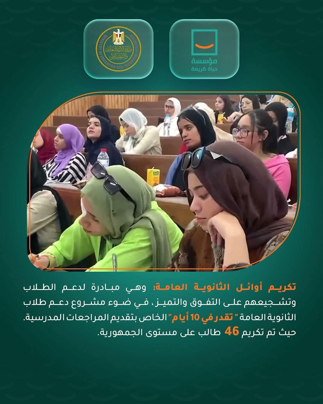 تعاون مشترك بين حياة كريمة والتربية والتعليم للتطوير ودعم المدارس الفنية (5)