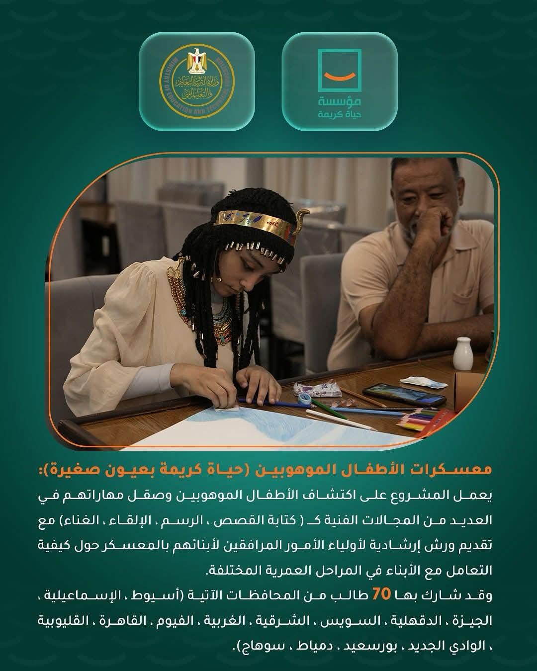 تعاون مشترك بين حياة كريمة والتربية والتعليم للتطوير ودعم المدارس الفنية (4)