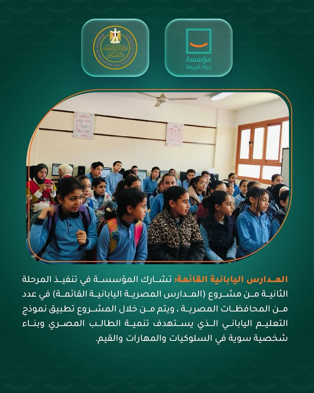 تعاون مشترك بين حياة كريمة والتربية والتعليم للتطوير ودعم المدارس الفنية (2)