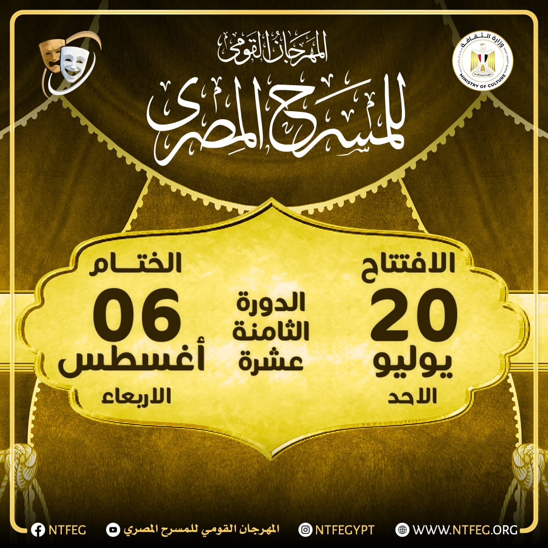 مهرجان المسرح المصري