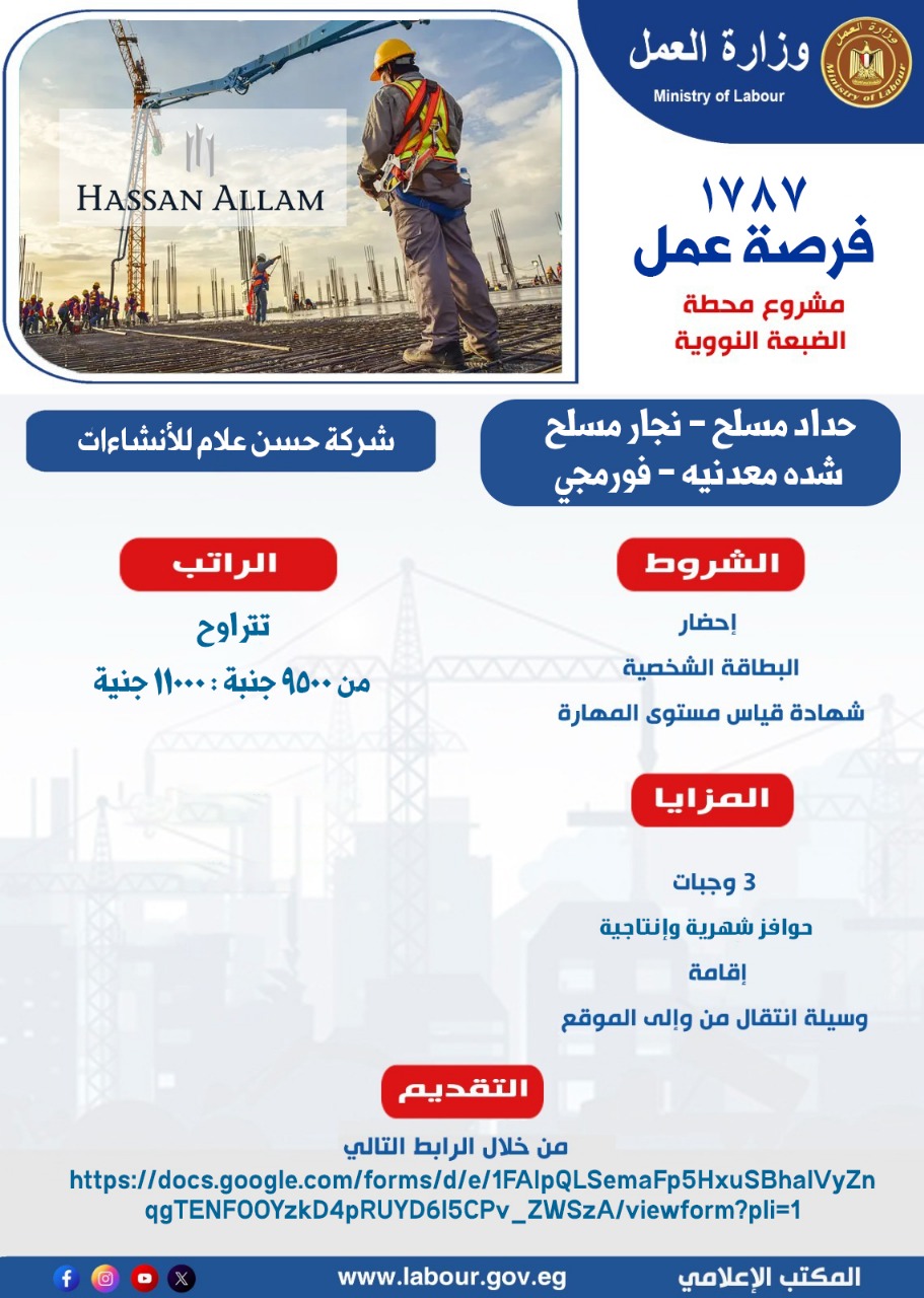 1787 فرصة عمل بمشروع محطة الضبعة النووية 1787 فرصة عمل بمشروع محطة الضبعة النووية