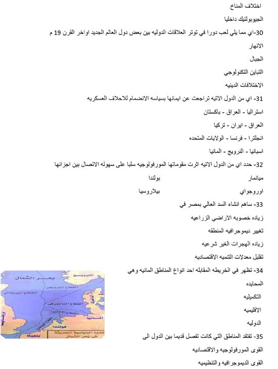 مراجعة ليلة الامتحان بمادة الجغرافيا للثانوية العامة (5)