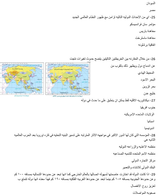 مراجعة ليلة الامتحان بمادة الجغرافيا للثانوية العامة (4)