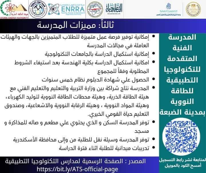 مميزات الدراسة بمدرسة الضبعة