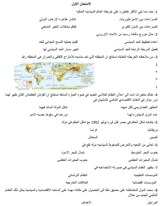 الامتحان فى جيبك.. مراجعة ليلة الامتحان بمادة الجغرافيا للثانوية العامة