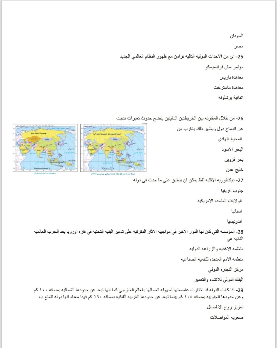 مراجعة ليلة الامتحان فى الجغرافيا