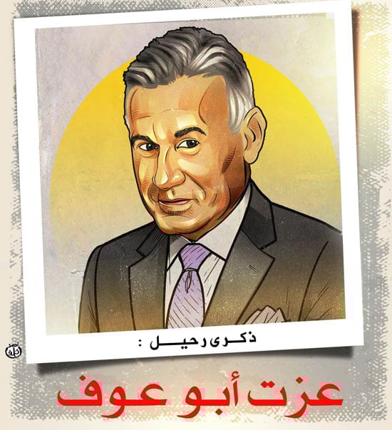عزت أبو عوف