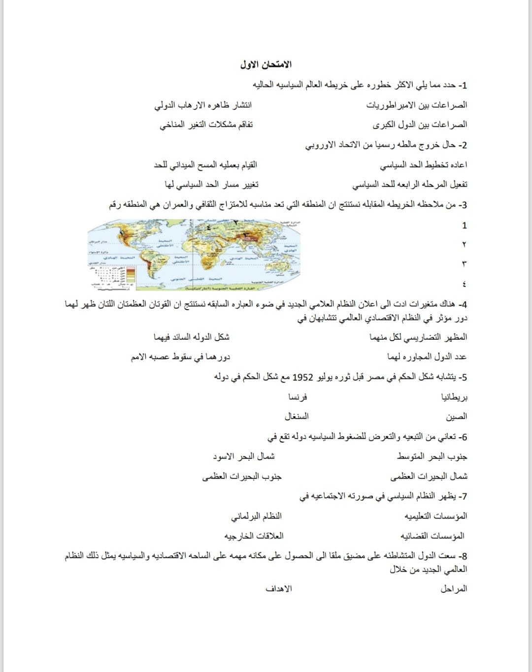 مراجعة الجغرافيا لطلاب الثانوية العامة