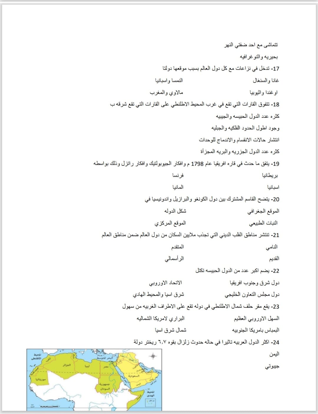 أهم الأسئلة فى الجغرافيا