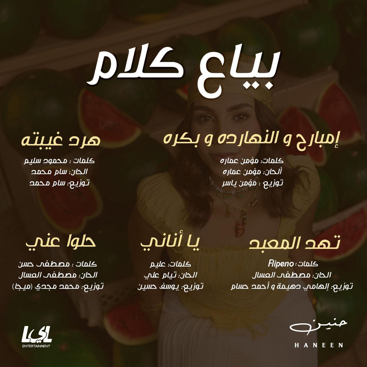 بياع كلام
