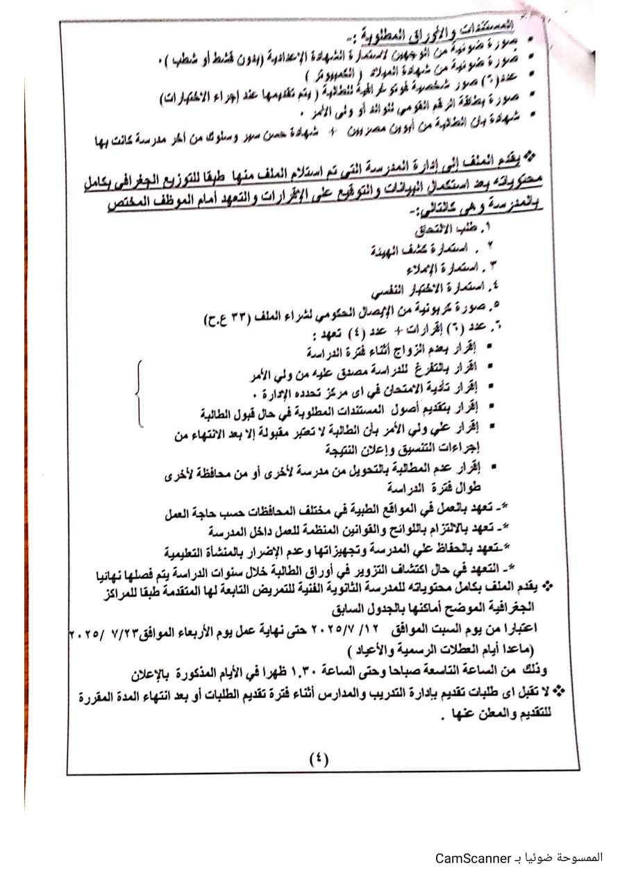 شروط القبول بمدارس التمريض 1 شروط القبول بمدارس التمريض 1
