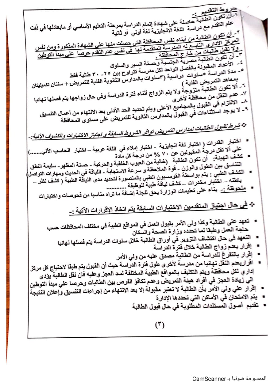 شروط القبول 3 شروط القبول 3