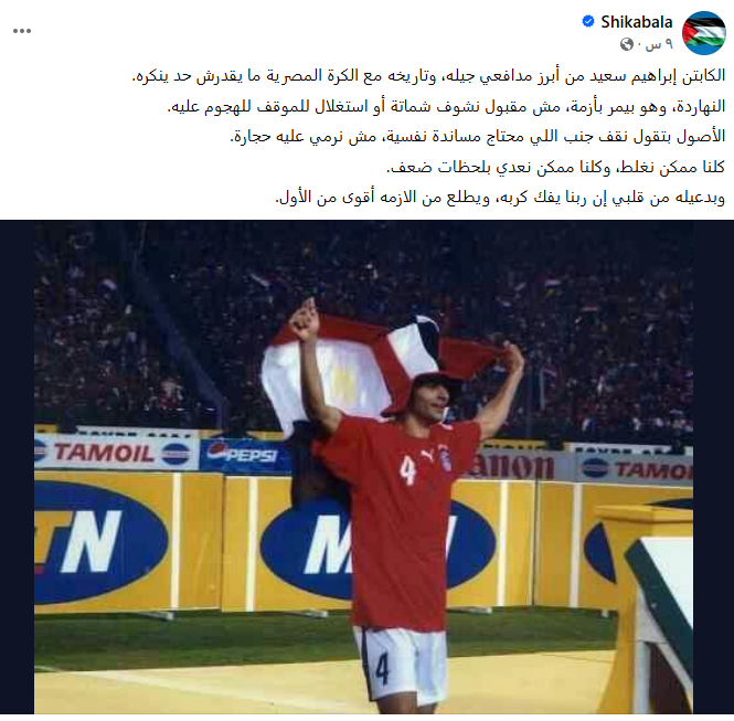 شيكابالا