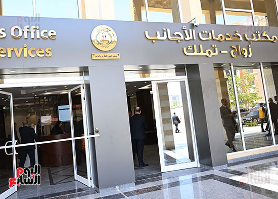 افتتاح مقر خدمة المواطنين الأجانب (1)
