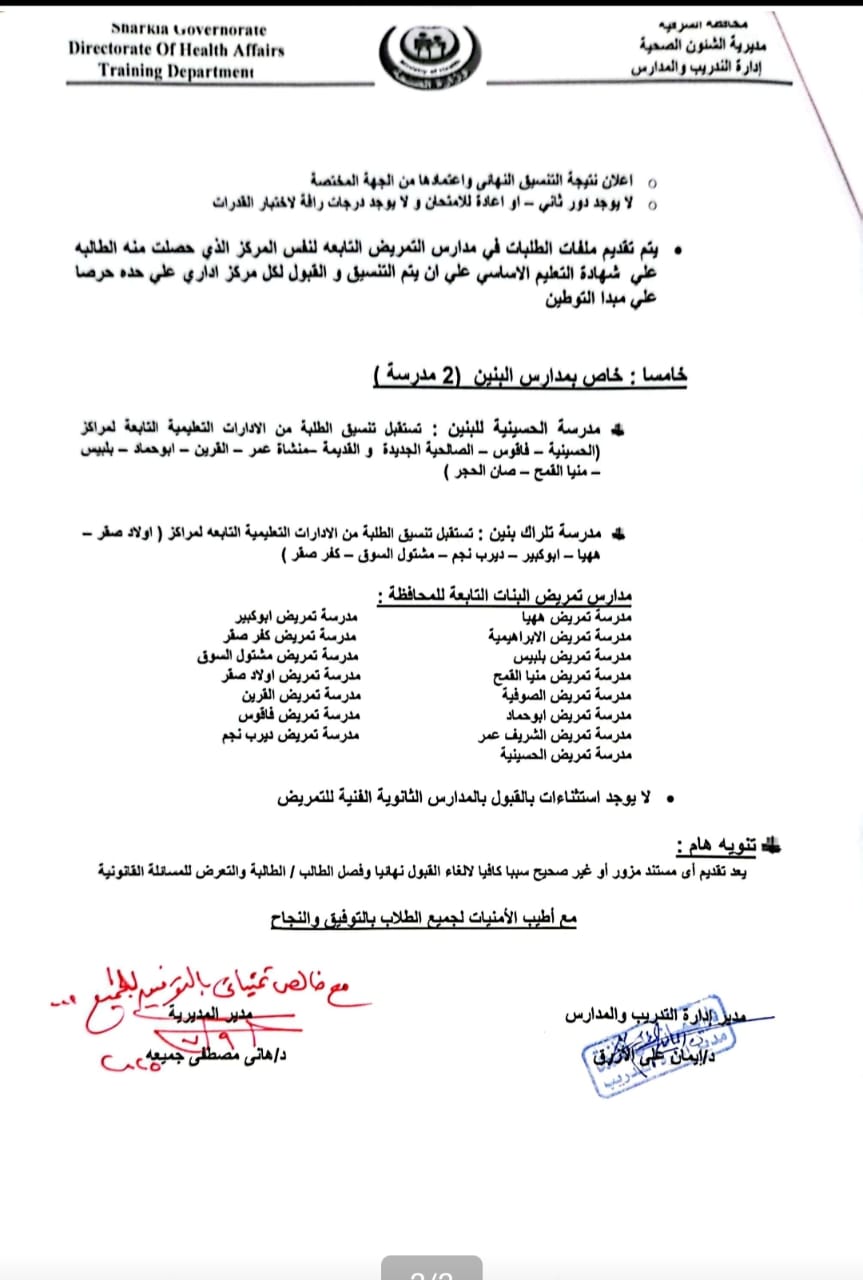 إعلان مديرية الصحة بمحافظة الشرقية (2)