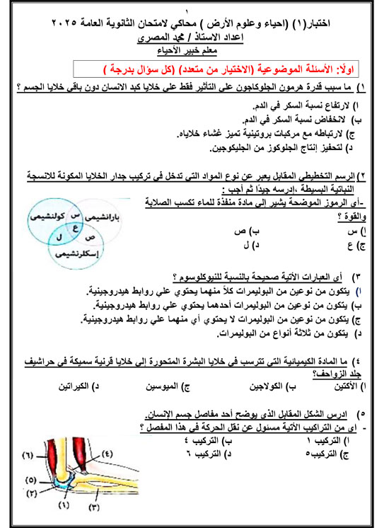 72025916658614-مراجعة-نهائية-اليوم-السابع-2025-1