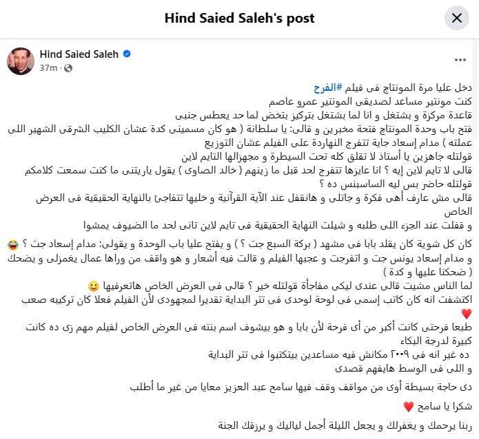 هند سعيد صالح تروي موقفاً جمعها بالمخرج سامح عبد العزيز