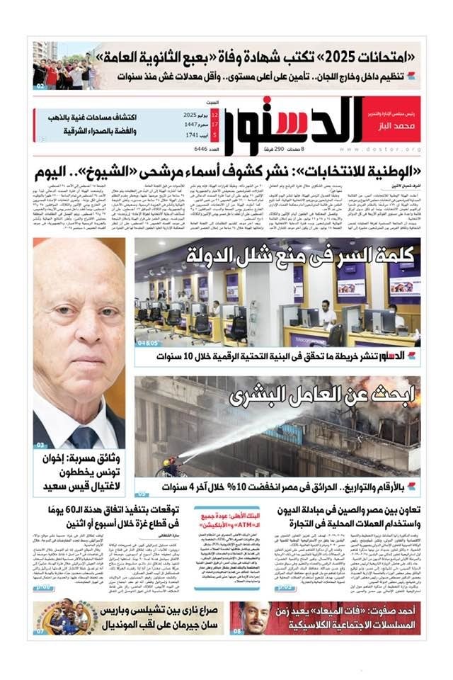 الدستور