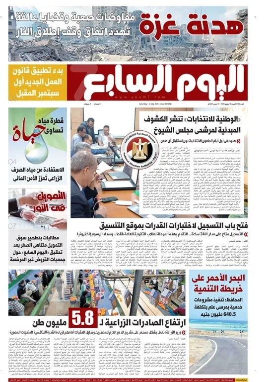اليوم السابع