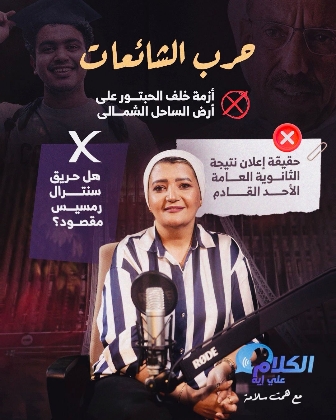 همت سلامة