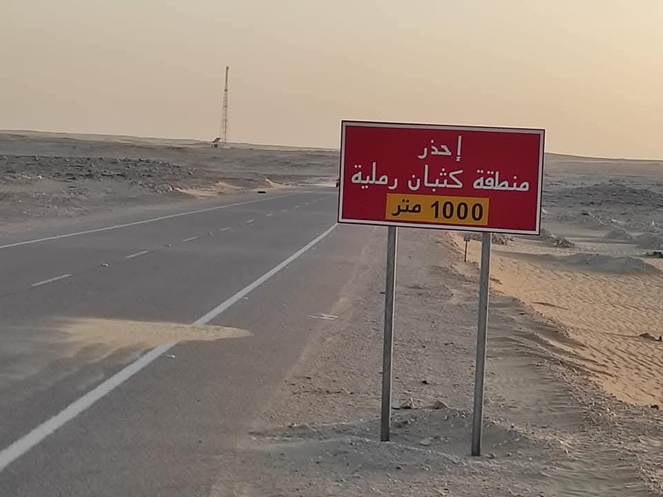 لافتة تحذيرية من الكثبان الرملية لافتة تحذيرية من الكثبان الرملية