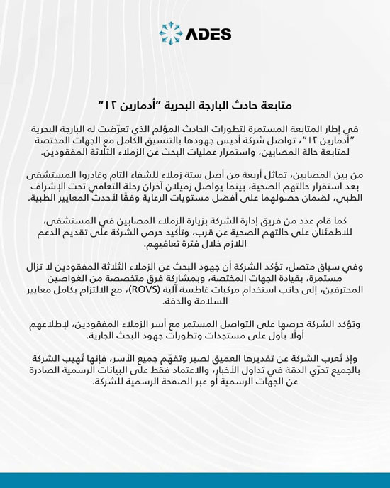 حادث غرق البارجة أدمارين (2)