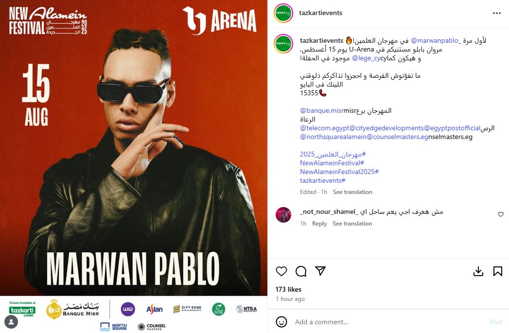 تذكرتى تروح لحفل مروان بابلو
