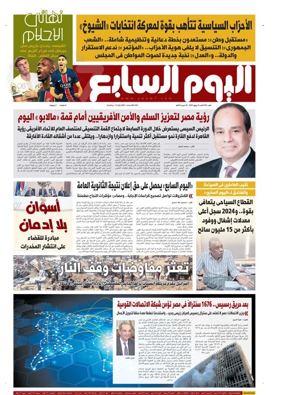 اليوم السابع