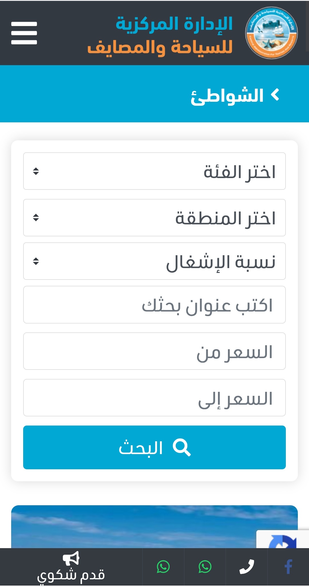 طريقة حجز مكان على الشاطئ