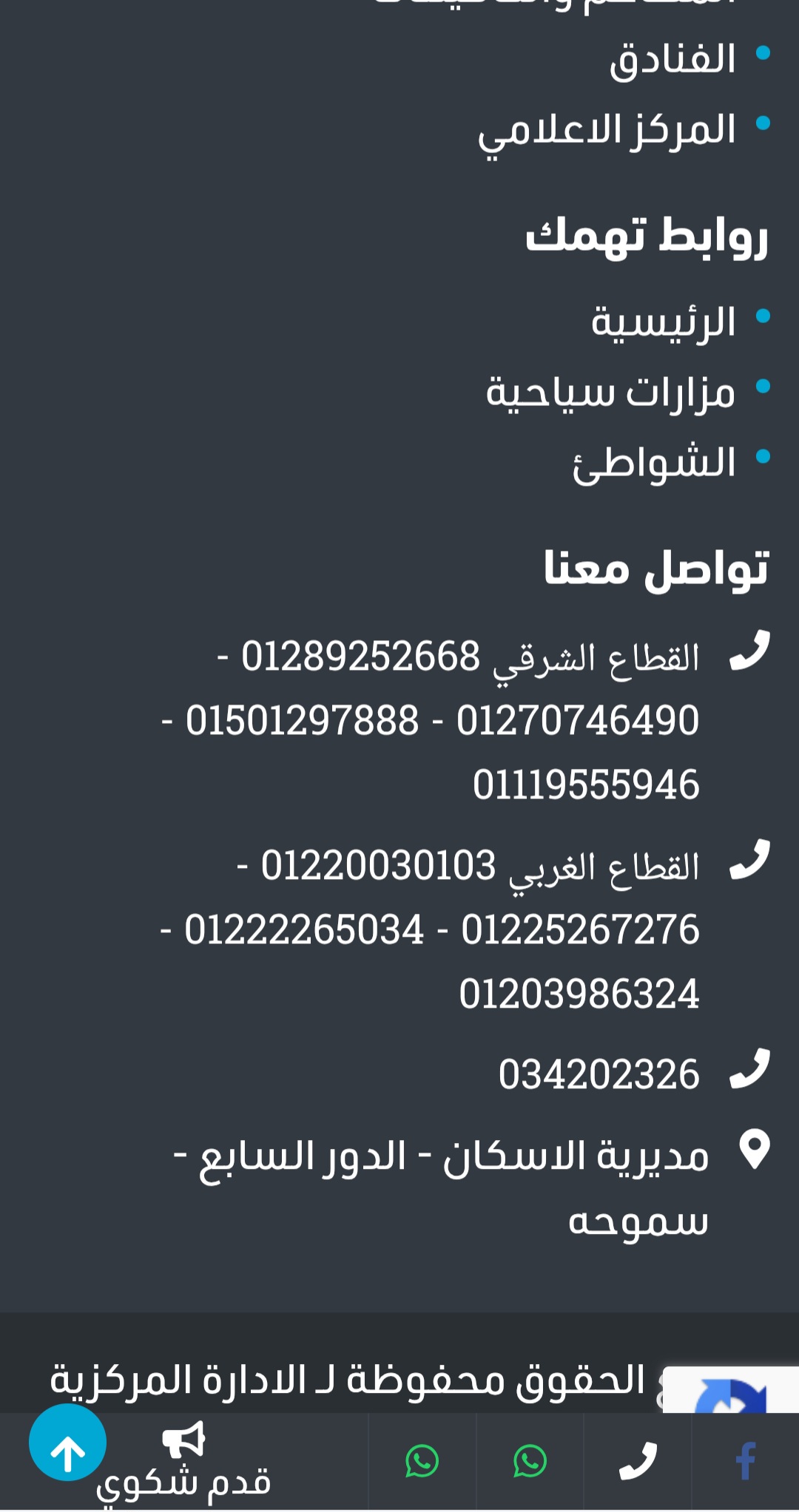 منظومة الشكاوى