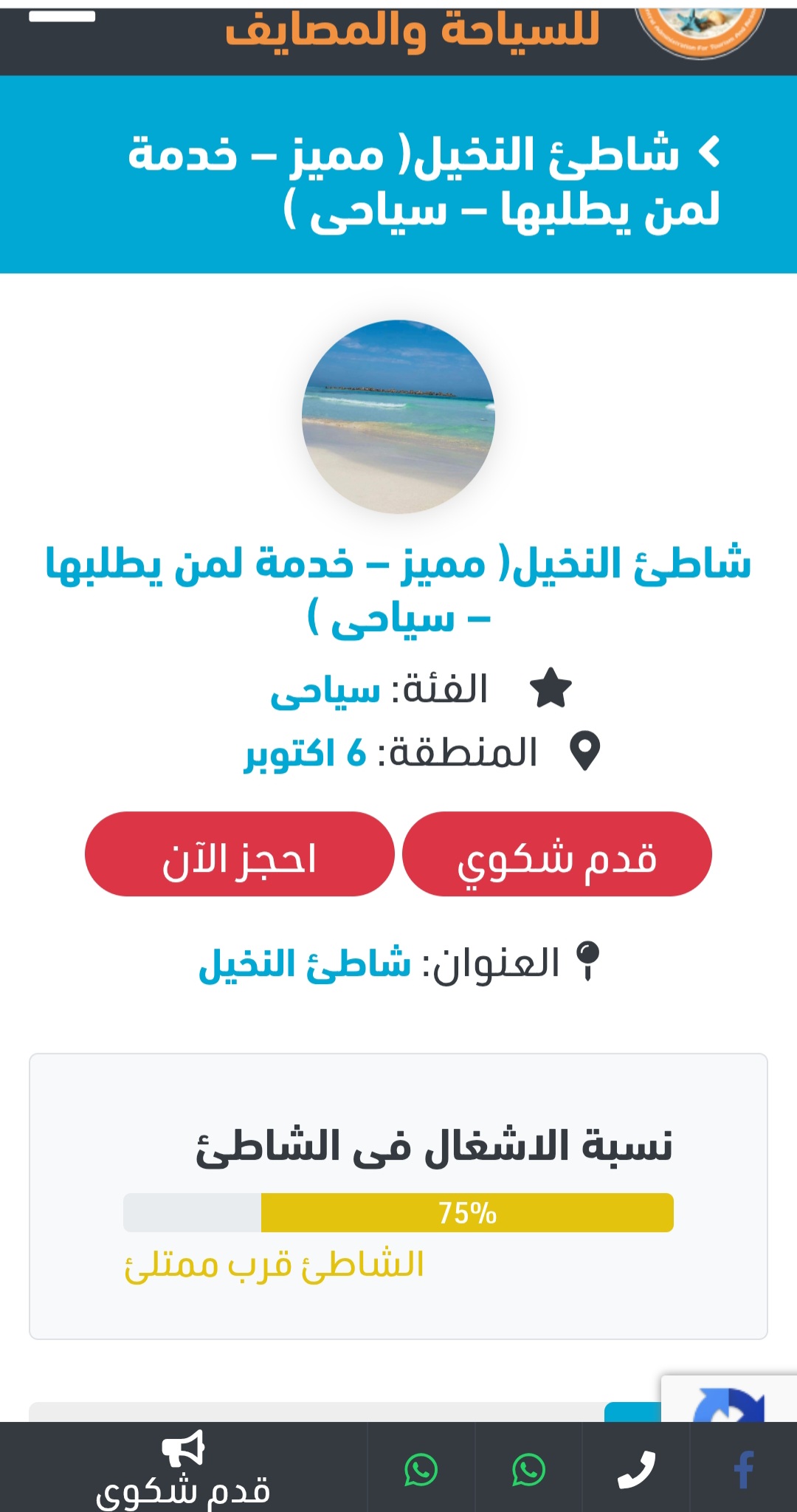 الحجز الالكترونى للشاطئ