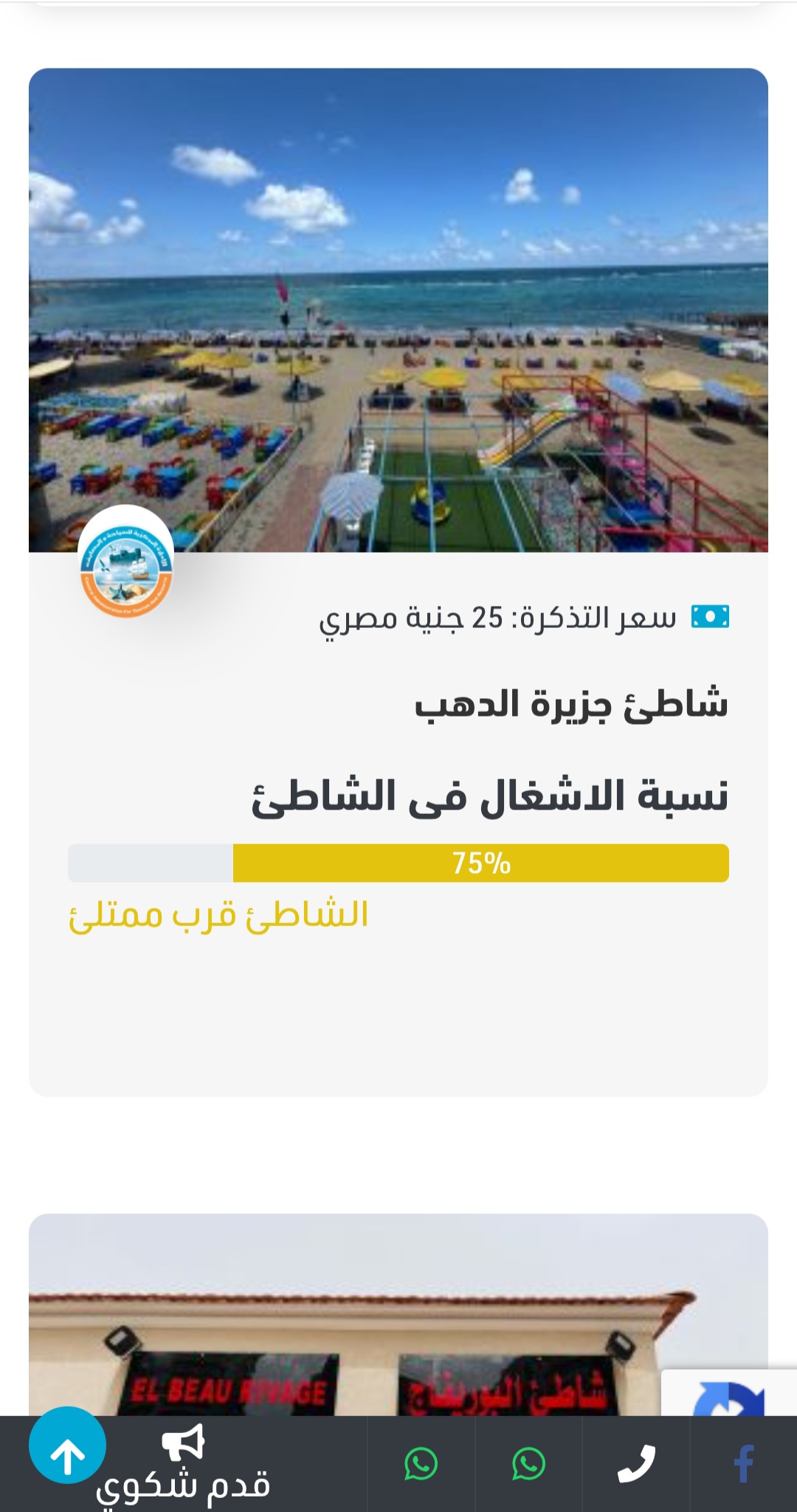 نسبة الاشغال على الشواطئ