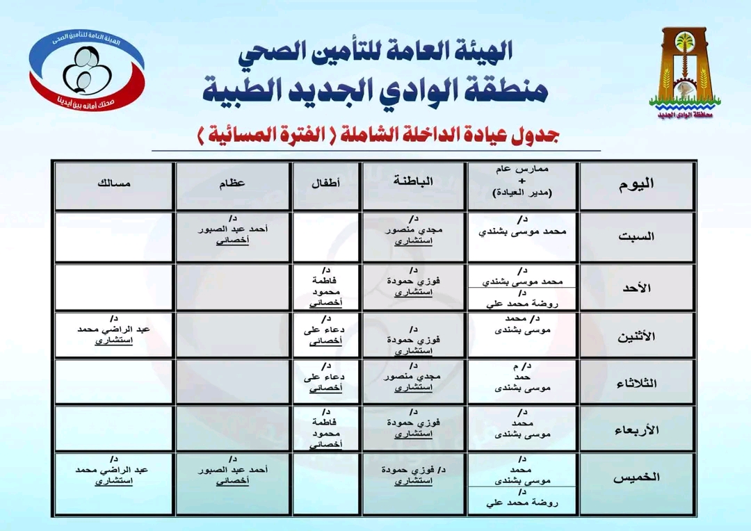 جداول العيادات الصباحية والمسائية جداول العيادات الصباحية والمسائية