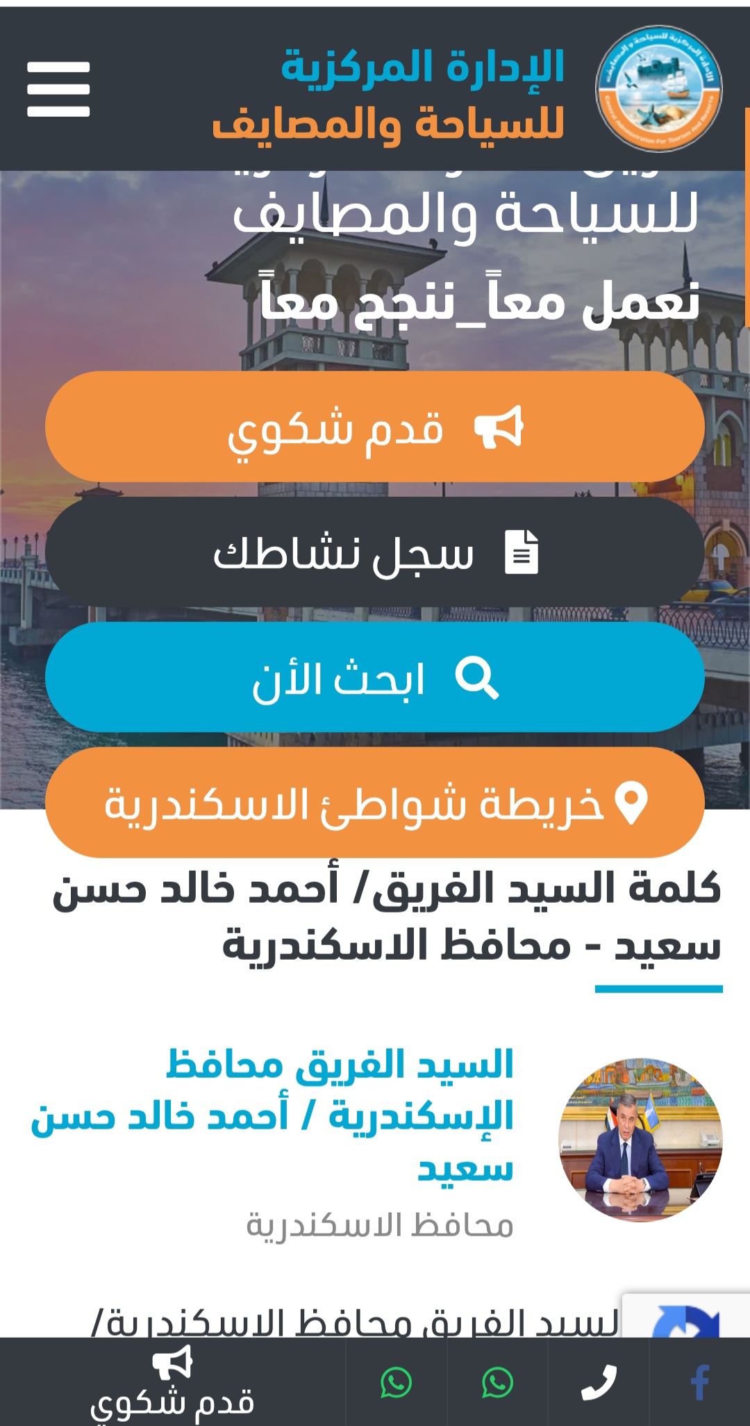 الموقع الرسمى للسياحة والمصايف