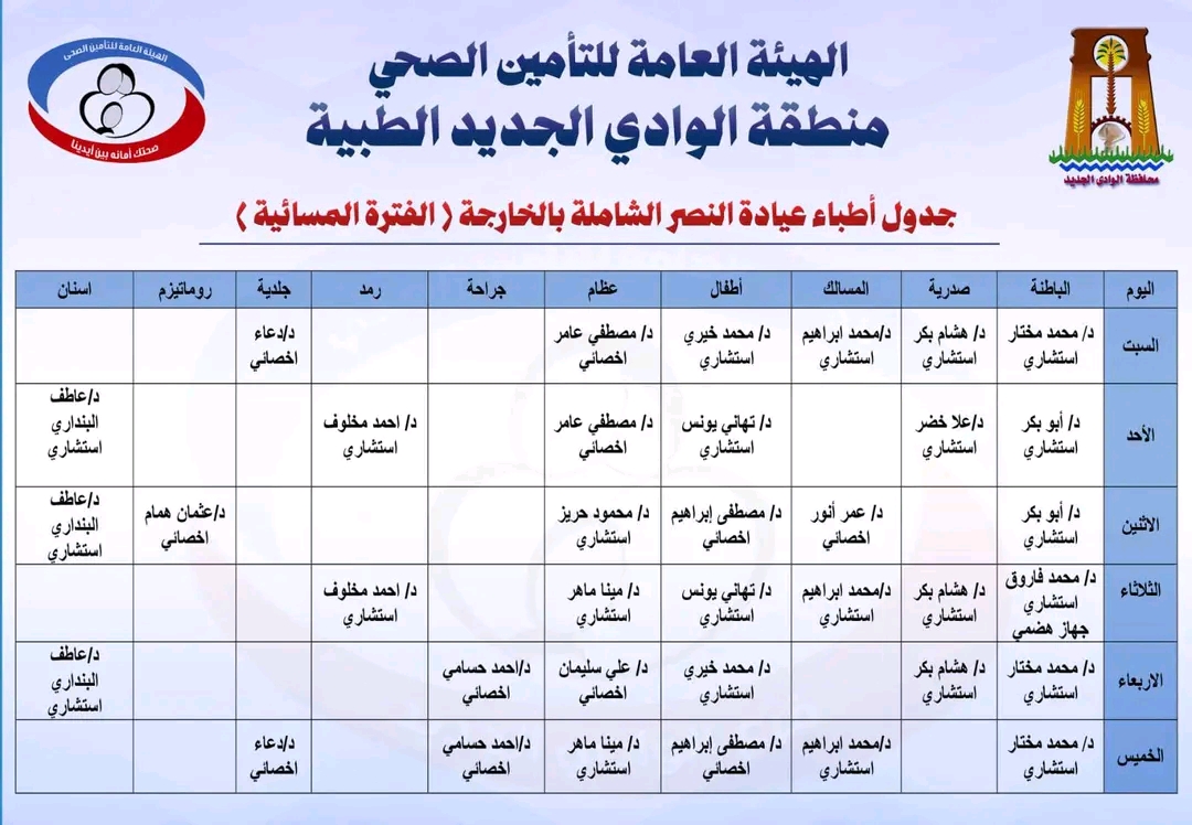 جداول العيادات الصباحية والمسائية جداول العيادات الصباحية والمسائية