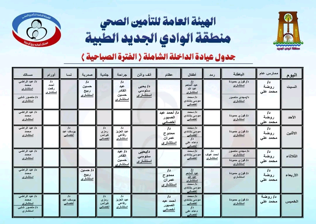 جداول العيادات الصباحية والمسائية جداول العيادات الصباحية والمسائية